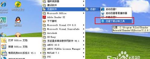 winxpϵ�y(t��ng)ʹ��Ѹ�����d�\�๤���ޏ�(f��)Ѹ��ܛ��