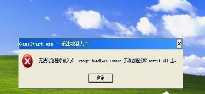 WinXP��ʾ���o(w��)����λ����ݔ���c(di��n)�ڄ�(d��ng)�B(t��i)朽ӎ�(k��)msvcrt.dll�ϡ���Q����