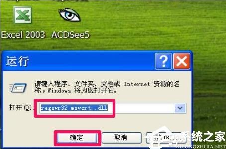 WinXP��ʾ���o(w��)����λ����ݔ���c(di��n)�ڄ�(d��ng)�B(t��i)朽ӎ�(k��)msvcrt.dll�ϡ���Q����