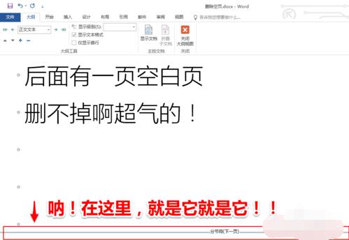 word��ô�h���հ��,�����h��word�հ�퓵ķ���