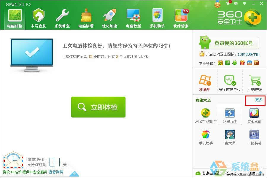 XPϵ�y(t��ng)��ô������Win7��XPʹ��360��ȫ�l(w��i)ʿ������Win7ϵ�y(t��ng)�ķ���