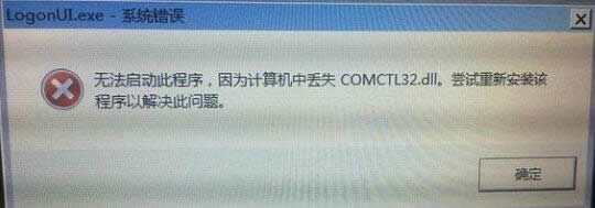 xp��X�_�C��ʾ��comctl32.dll�ļ��o���ҵ�����ô̎����