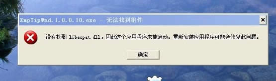 xpϵ�y(t��ng)���F(xi��n)��ʾ�]���ҵ�xxx.dll��(y��ng)ԓ��ν�Q�@�N���}��