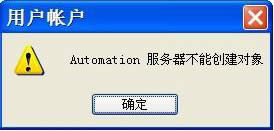 XPϵ�y(t��ng)���F(xi��n)��automation ����(w��)�����܄�(chu��ng)��������ʾ��ô��Q��