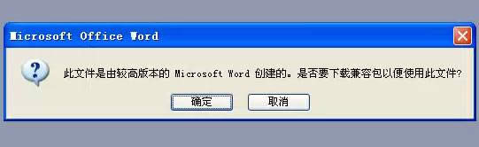 XPϵ�y�o�����_word��ʾ���ļ������^�߰汾��microsoft word�����Ľ�Q����