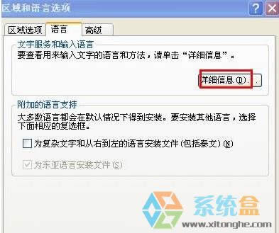 winxp語言欄不見了該怎么辦?xp語言欄恢復(fù)默認(rèn)的方法!