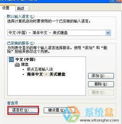 winxp語言欄不見了該怎么辦?xp語言欄恢復(fù)默認(rèn)的方法!