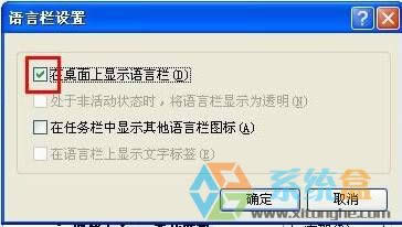 winxp語言欄不見了該怎么辦?xp語言欄恢復(fù)默認(rèn)的方法!