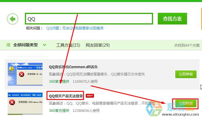 Xp����ϵ�y(t��ng)�o�����_QQ��ʾ�]���ҵ�ssocommonԓ��ô�k��