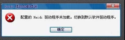 XPϵ�y������o�����_CAD2012 ��ʾ"���õ�Heidi�ӳ���δ���d"�e�`��Q����