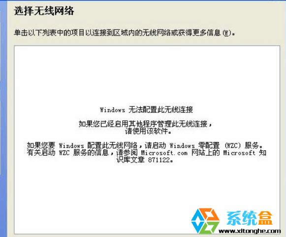 XPϵ�y��ô����Windows������(WZC)���գ�