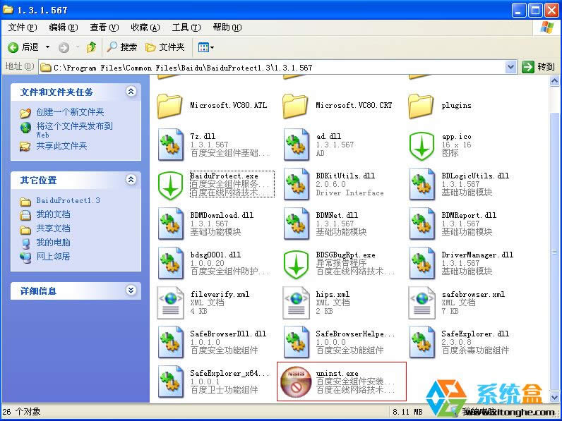������XPϵ�yж�dBaiduProtect�ٶȰ�ȫ�M���ķ���