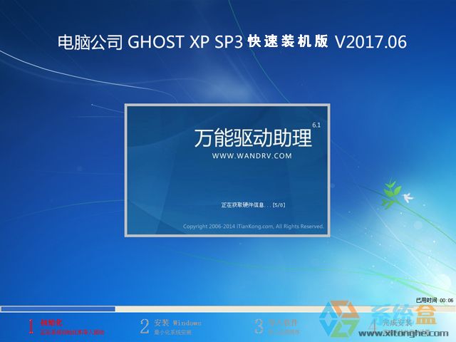 ��X��˾ GHOST XP SP3 �����b�C�� V2017.06 