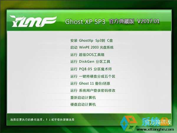 ����ľ�L(f��ng)_GHOST XPϵ�y(t��ng)���d SP3�ٷ���ذ�2017��1�� ISO�R���������d