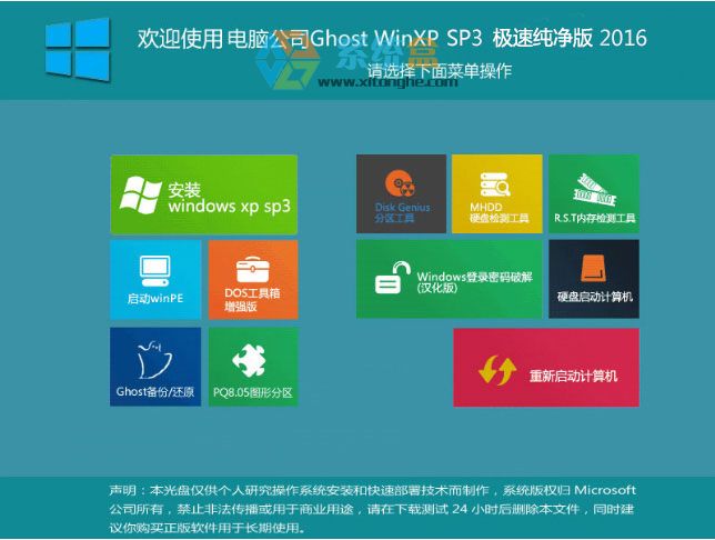 ��X��˾XP������_Ghost XP Sp3�O�ټ�����2016�� ISO�R��������d