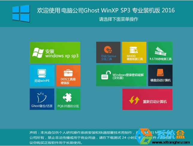 ��X��˾GHOST XP SP3 ���I�b�C��2016��_�����؄e�� ISO�R���������d