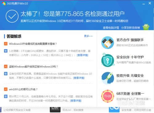 360���M��Win10���ģ���ô��