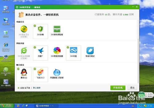 ʹ��360ϵ�y���b�������bXpϵ�y�ķ���Ԕ��