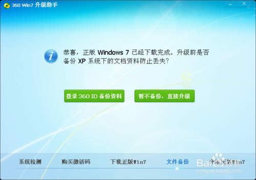 XPϵ�y(t��ng)����win7���k����360�棩