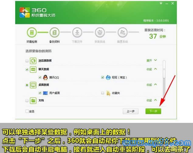 xp����win7һ�I�b�C(j��),xp����win7�̳�,360���b��һ�I�b�C(j��)�D�Ľ̳�